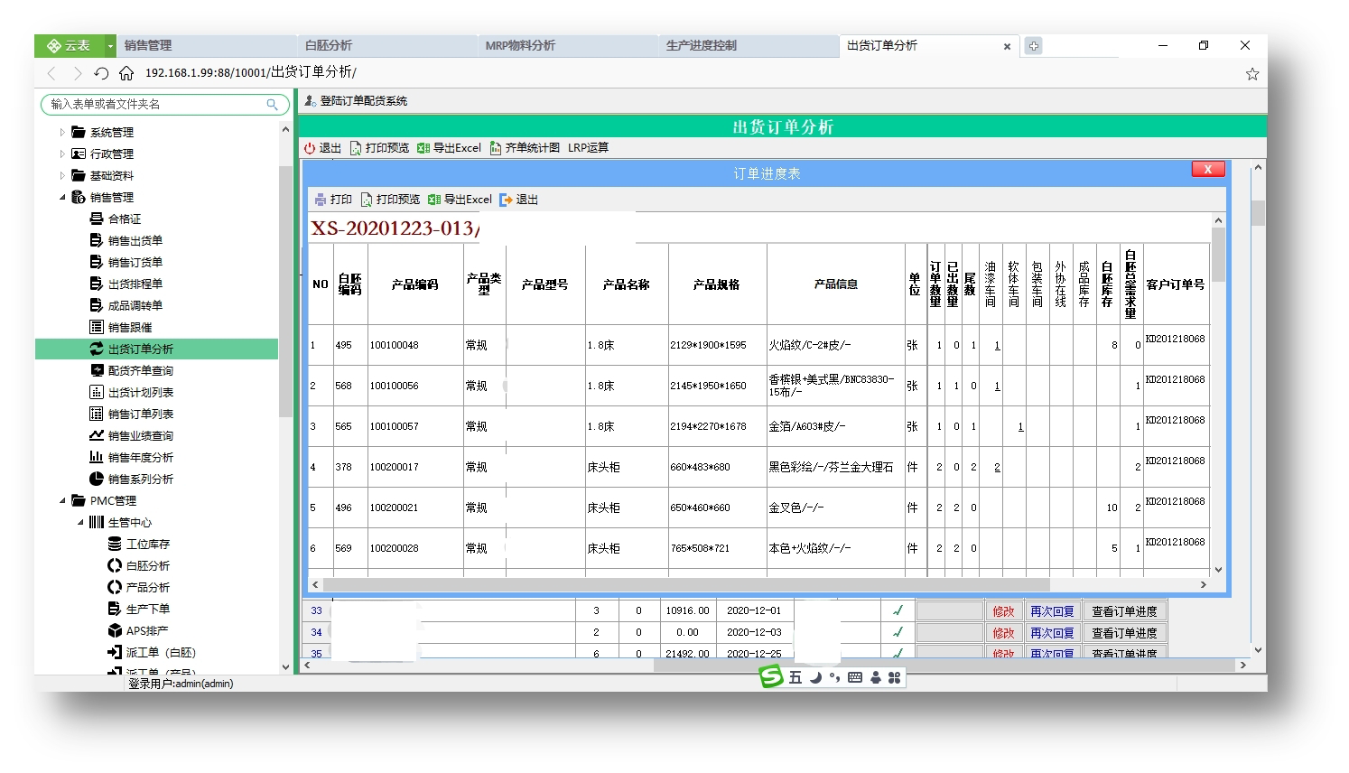 云表MES管理系统