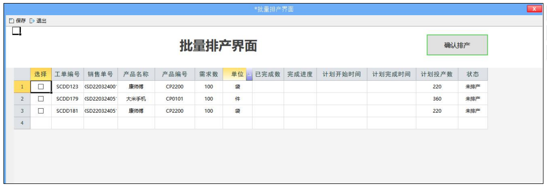 MES管理系统