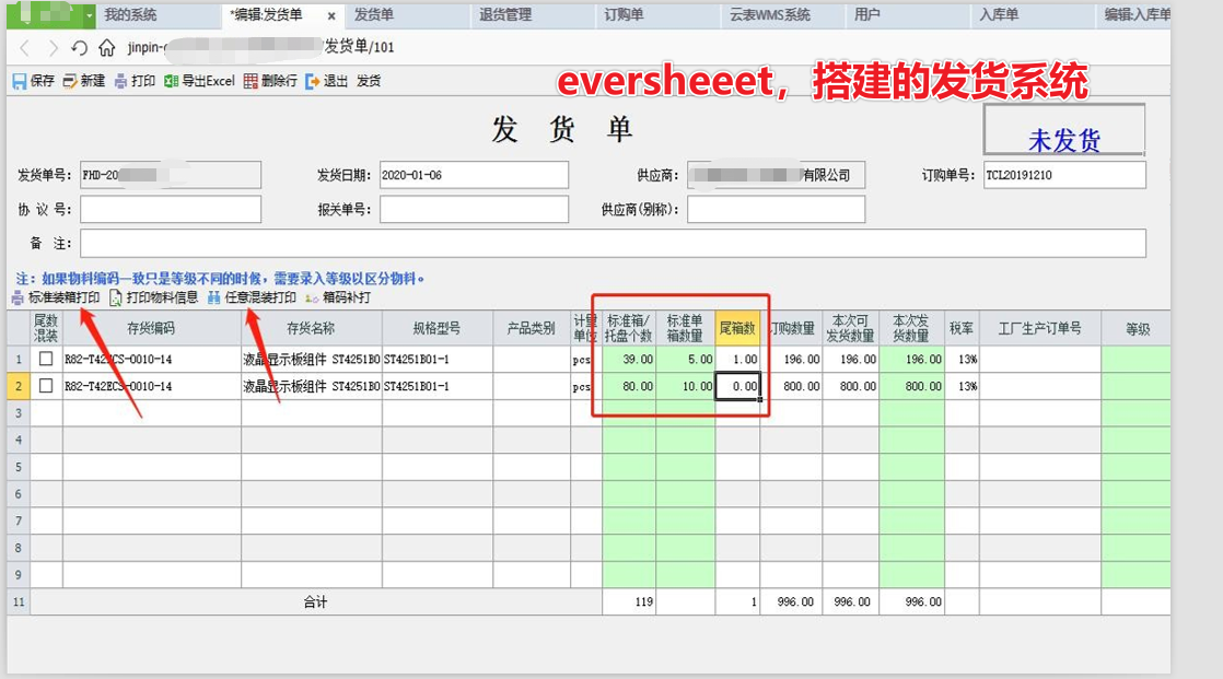 SRM系统