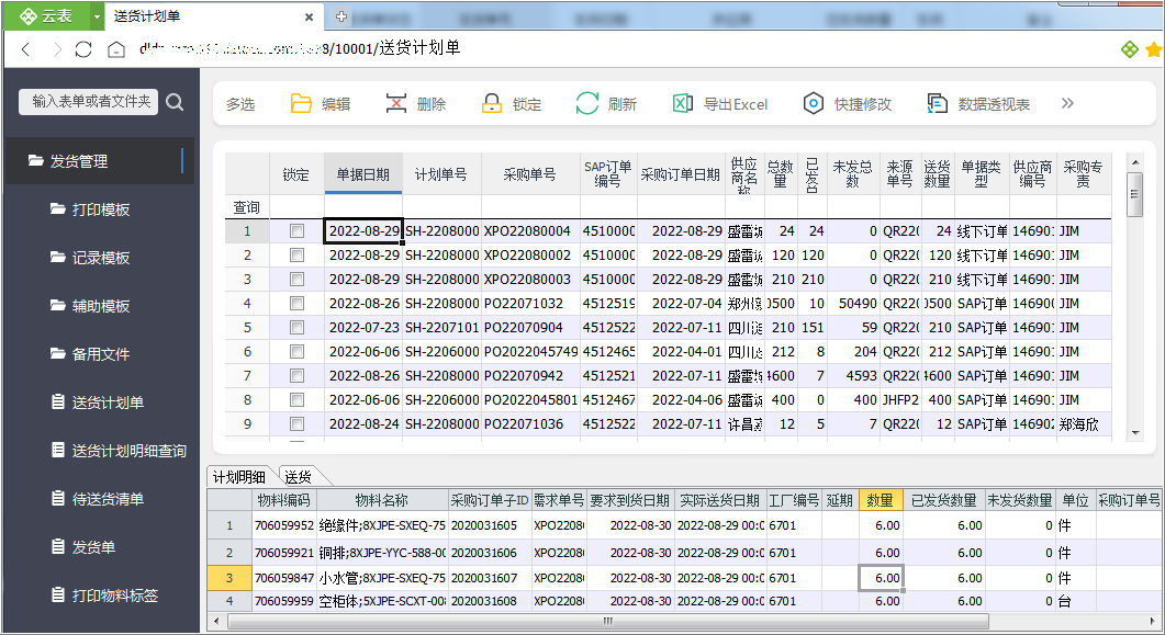 SRM供应商管理系统