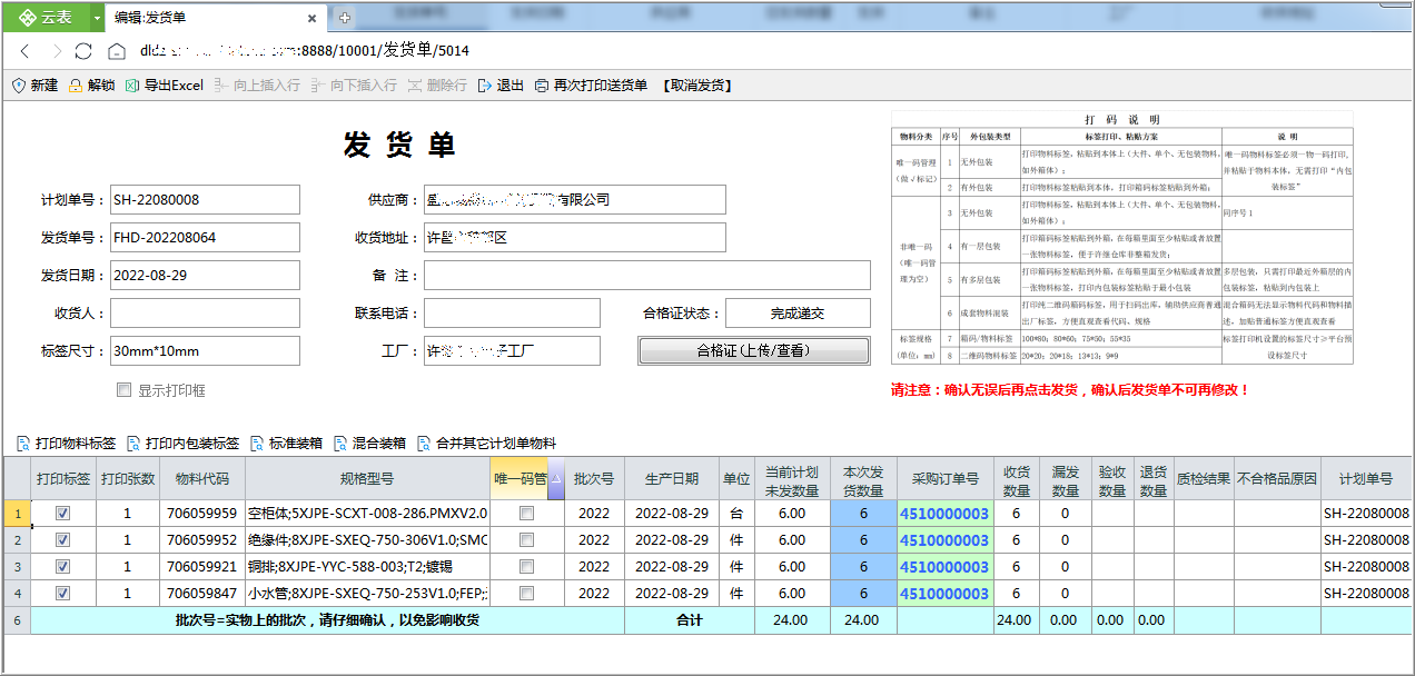 SRM+WMS+MES解决方案