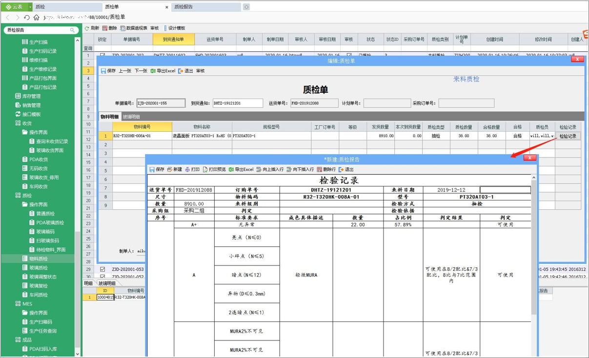 SRM+WMS+MES解决方案