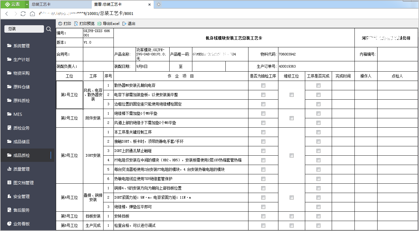 SRM+WMS+MES解决方案