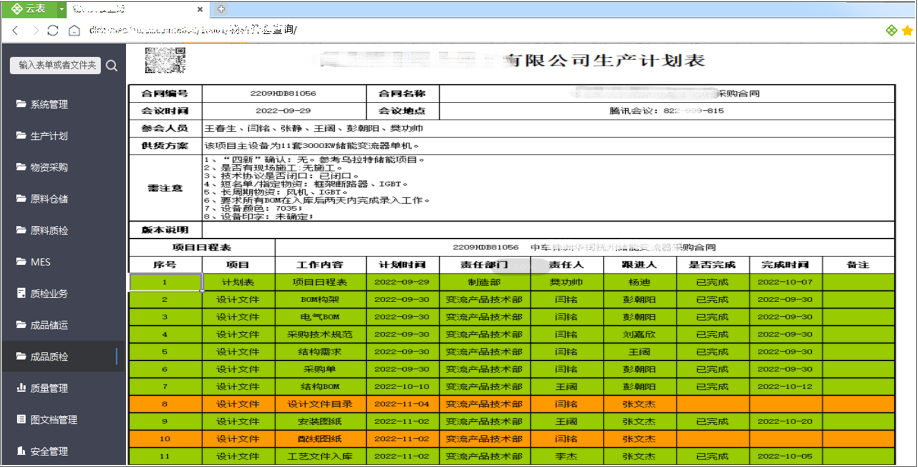 （生产计划表）