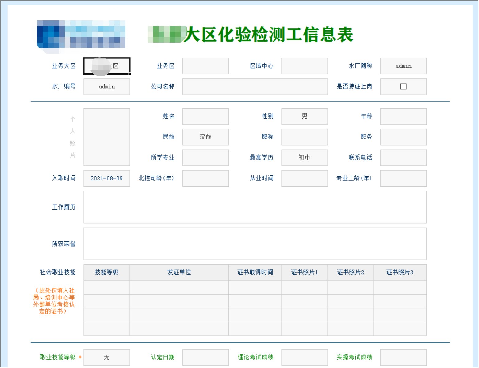 水务信息管理系统