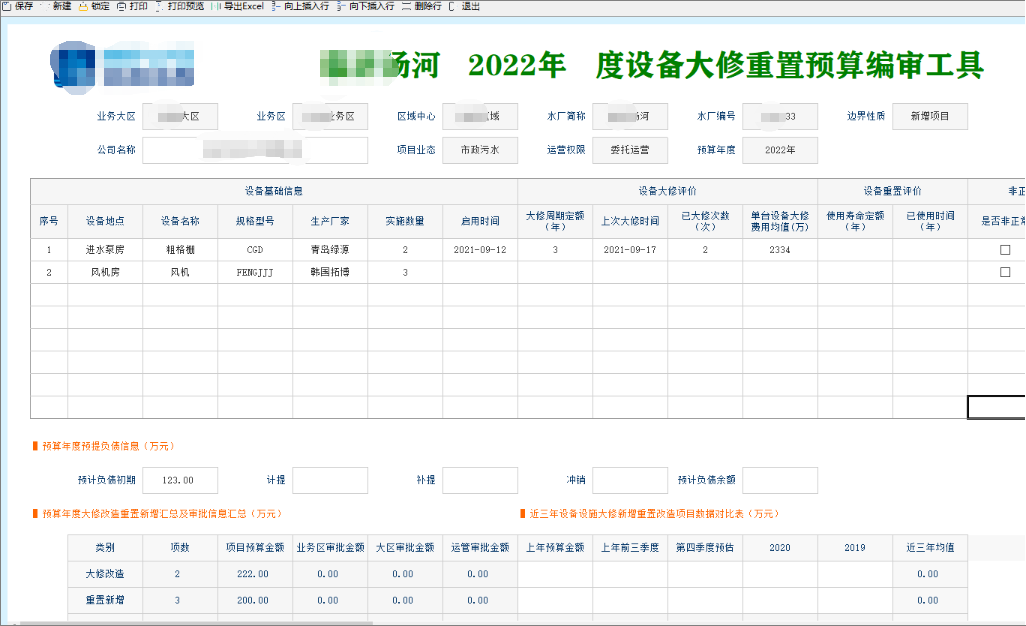 水务信息管理系统