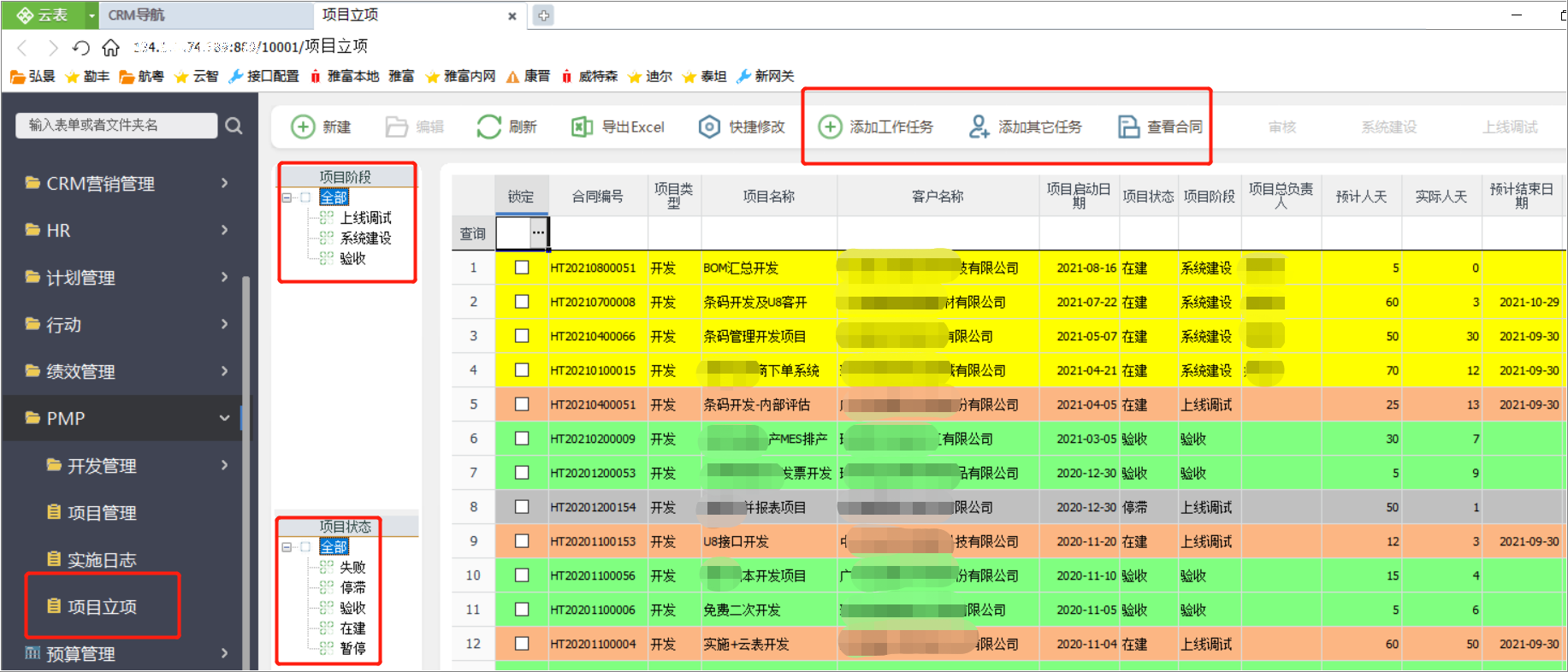 项目管理系统