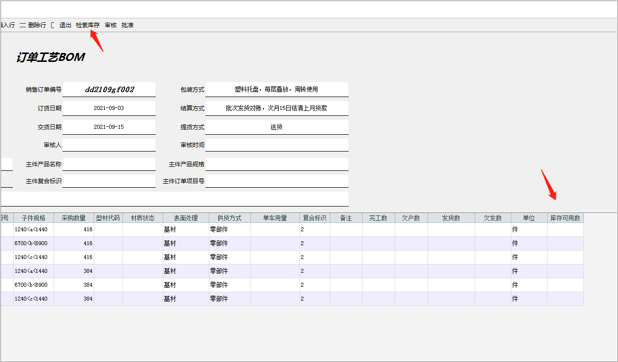 铝制品生产管理系统