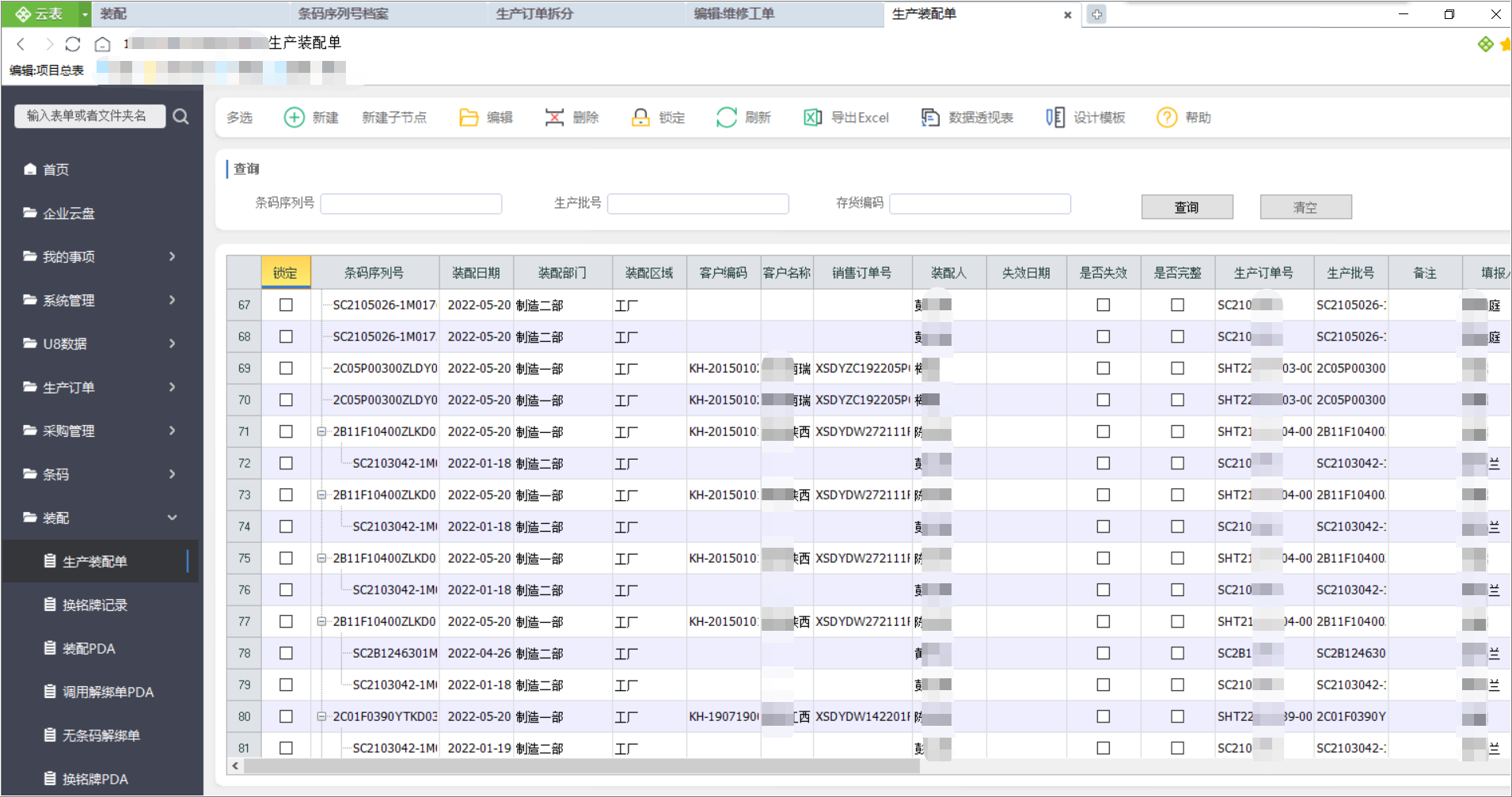 MES条码追溯管理