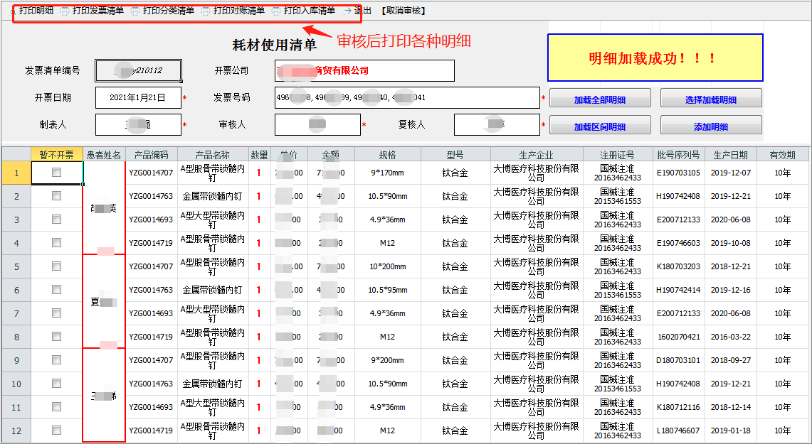 耗材管理系统