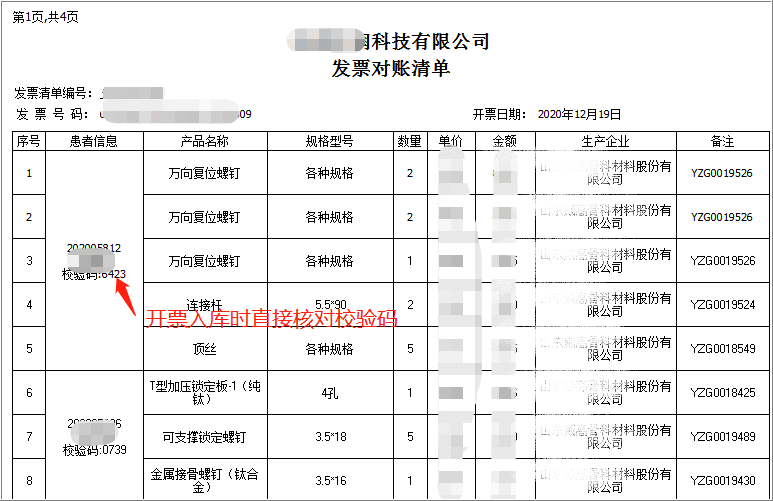 耗材管理系统