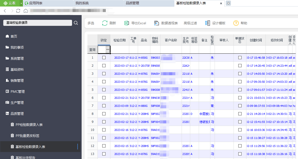 MES管理系统