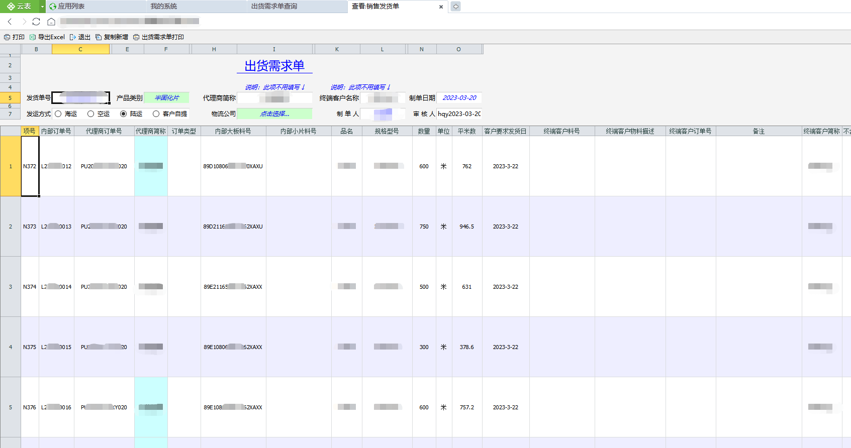 MES管理系统