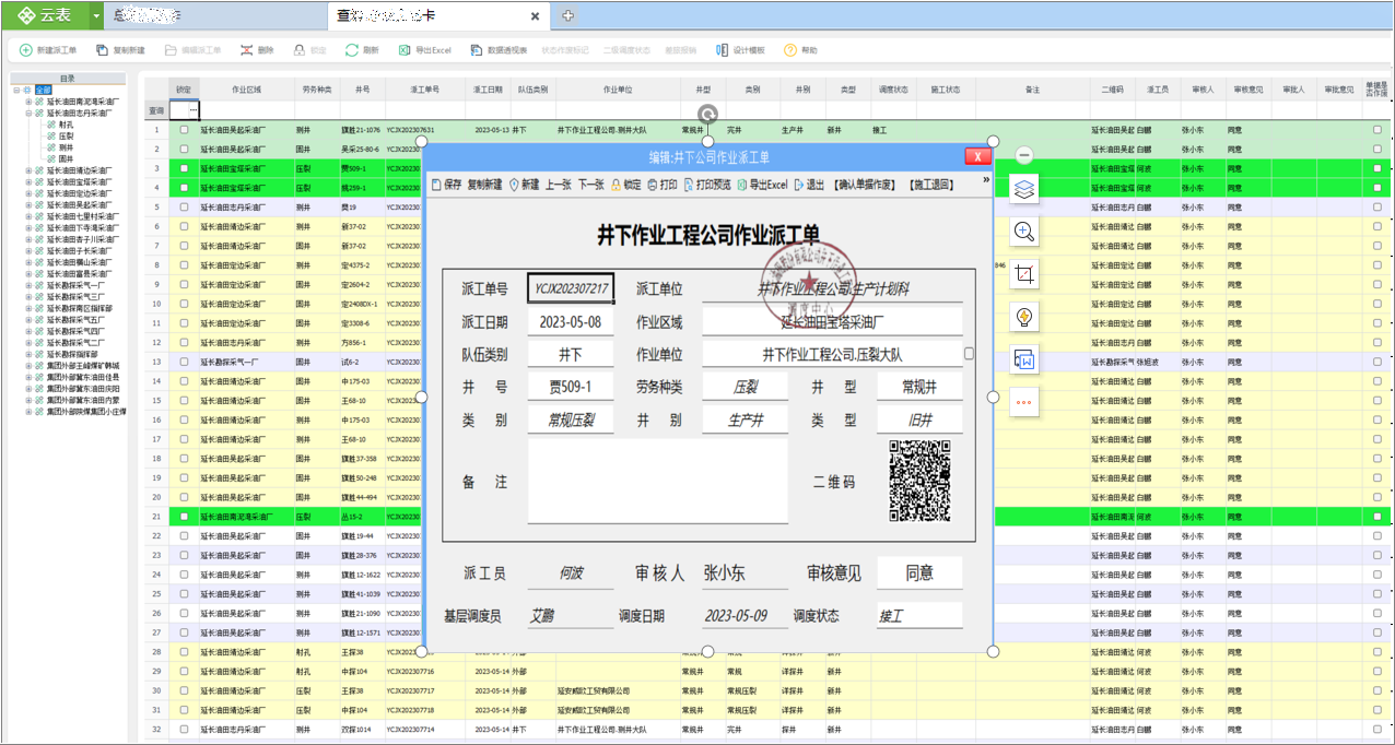 数据集成管理平台