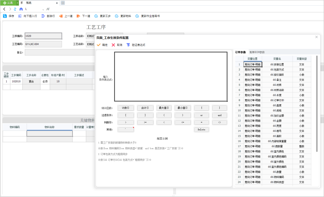 云表开发MES管理系统