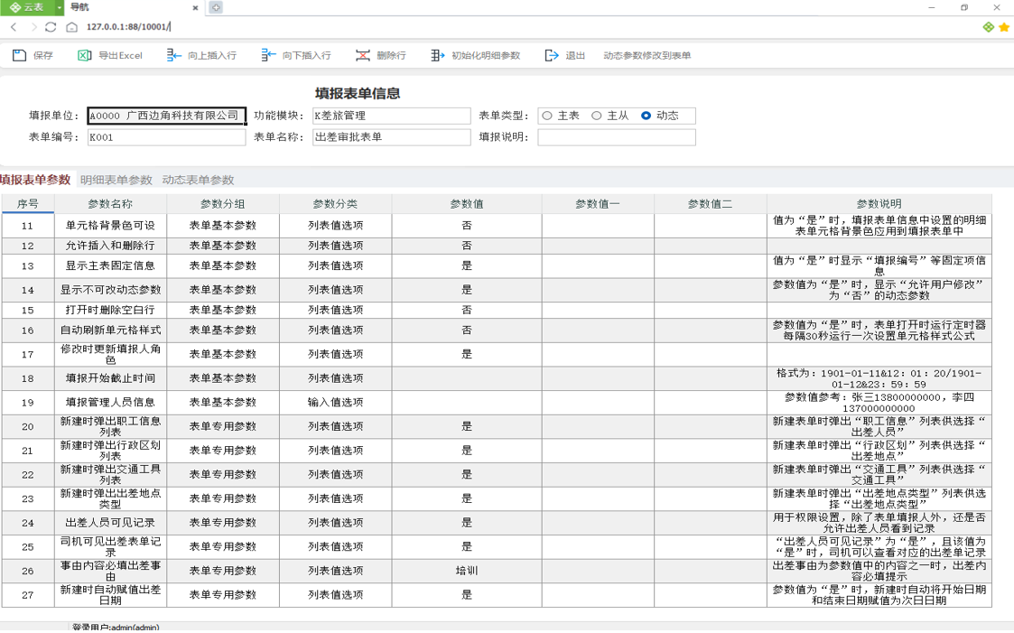 法院差旅管理系统