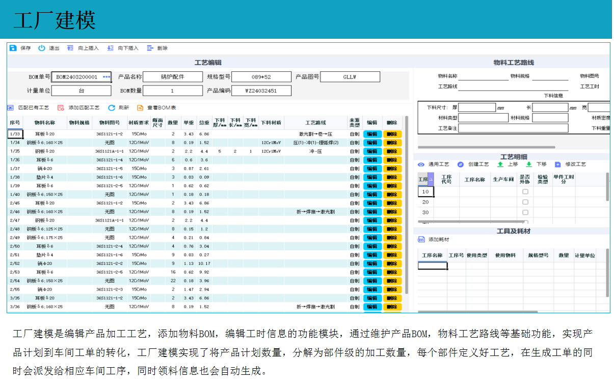 云表MES系统解决方案