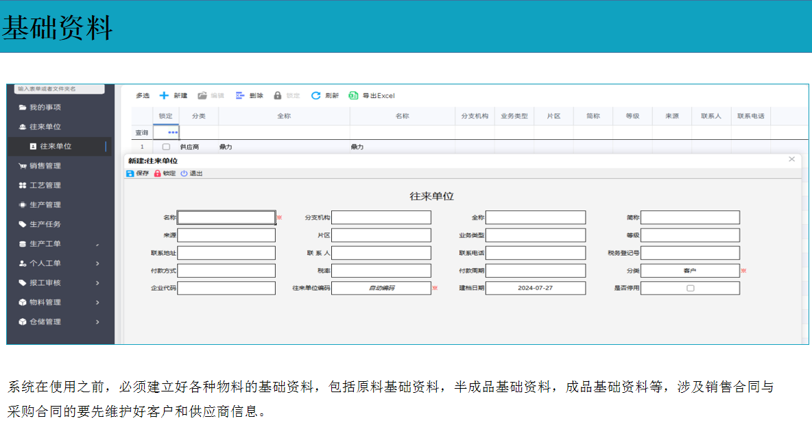 云表MES系统解决方案