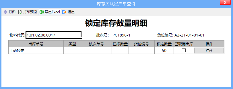 仓储管理系统