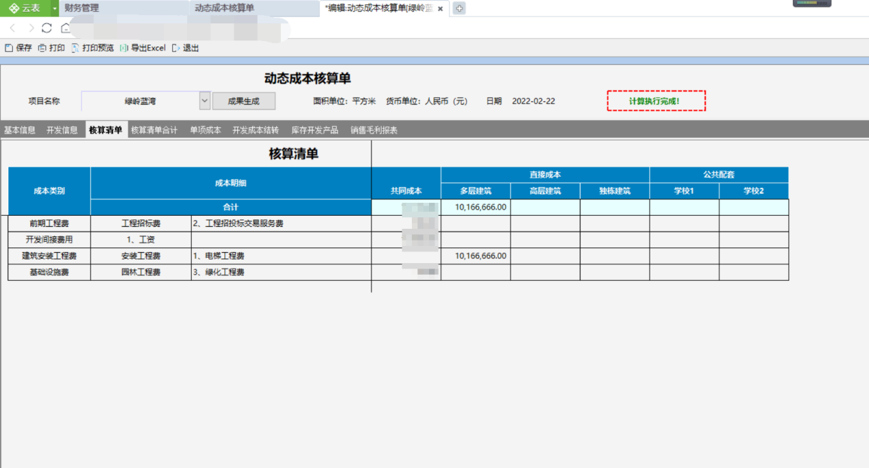 数字化运营管理系统