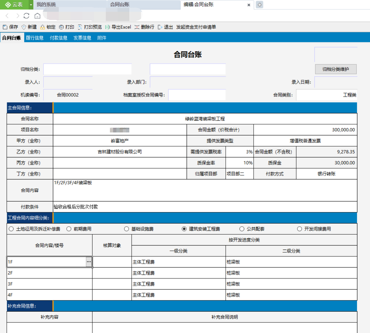 数字化运营管理系统