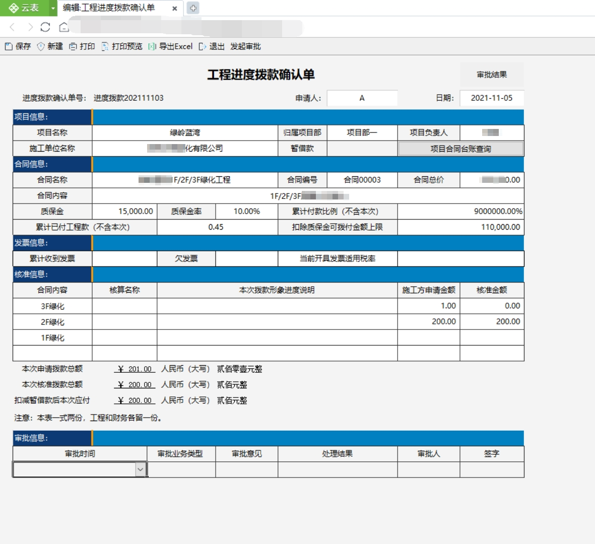 数字化运营管理系统