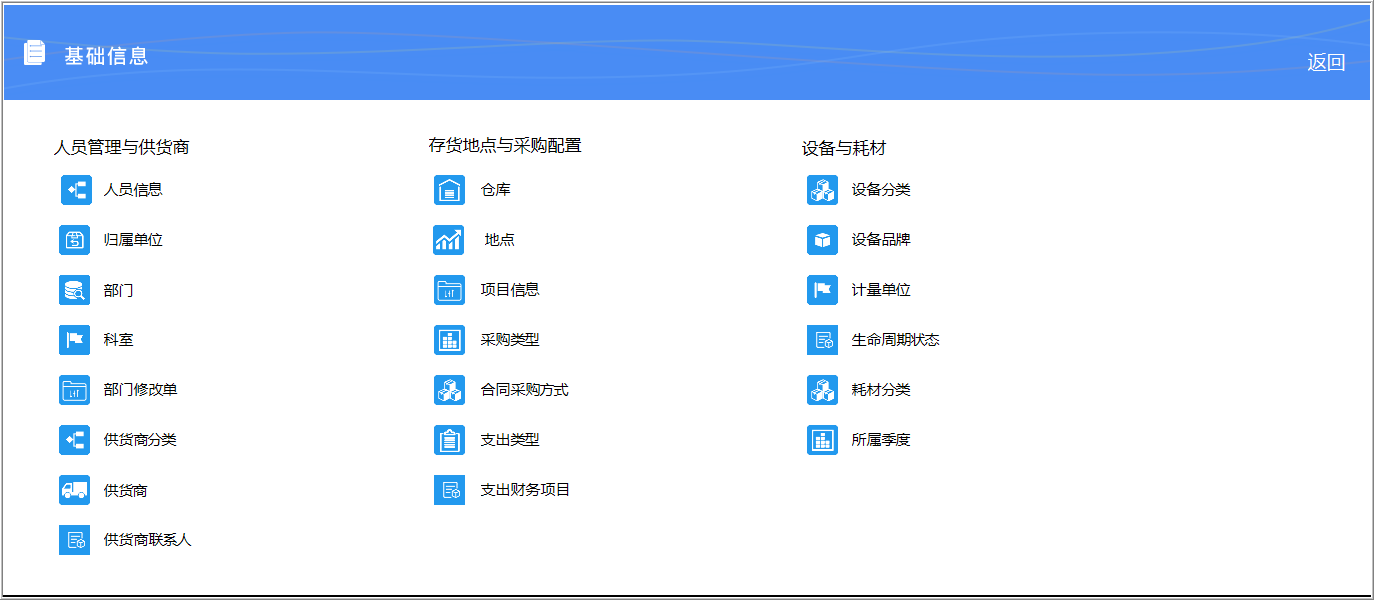 设备管理信息化平台