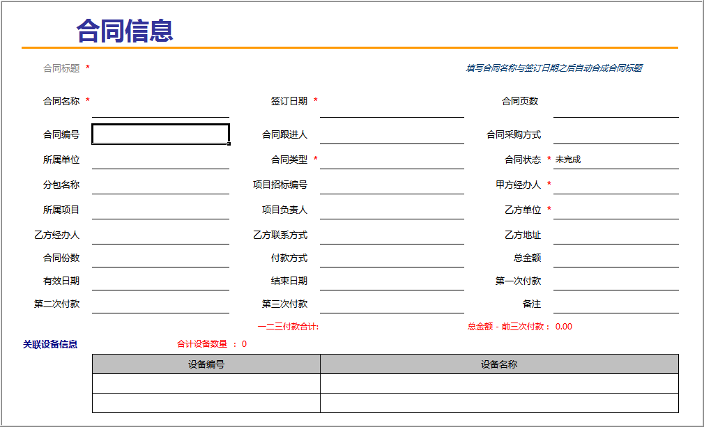 设备管理信息化平台