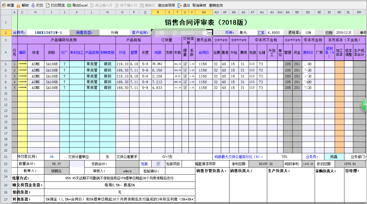 企业信息化平台管理系统