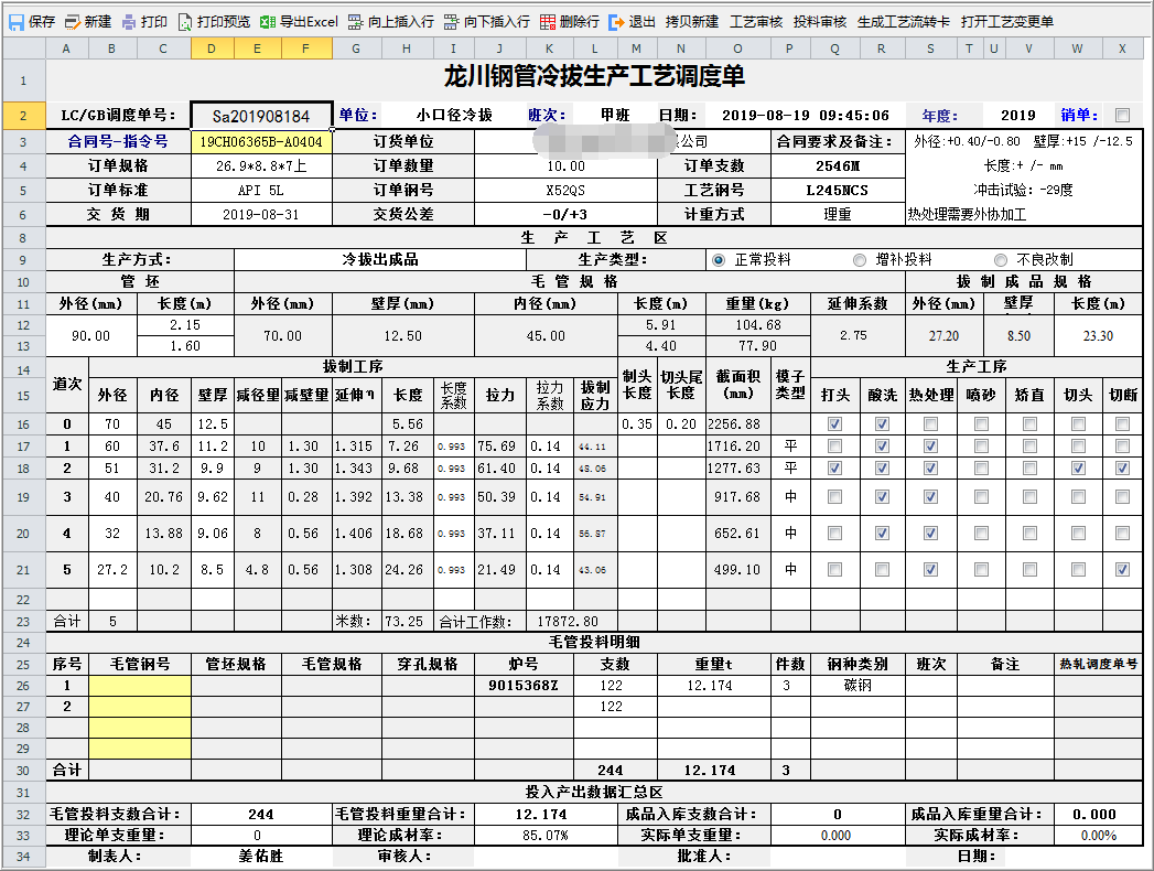 企业信息化平台管理系统