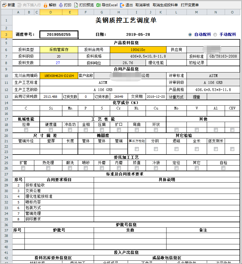 企业信息化平台管理系统