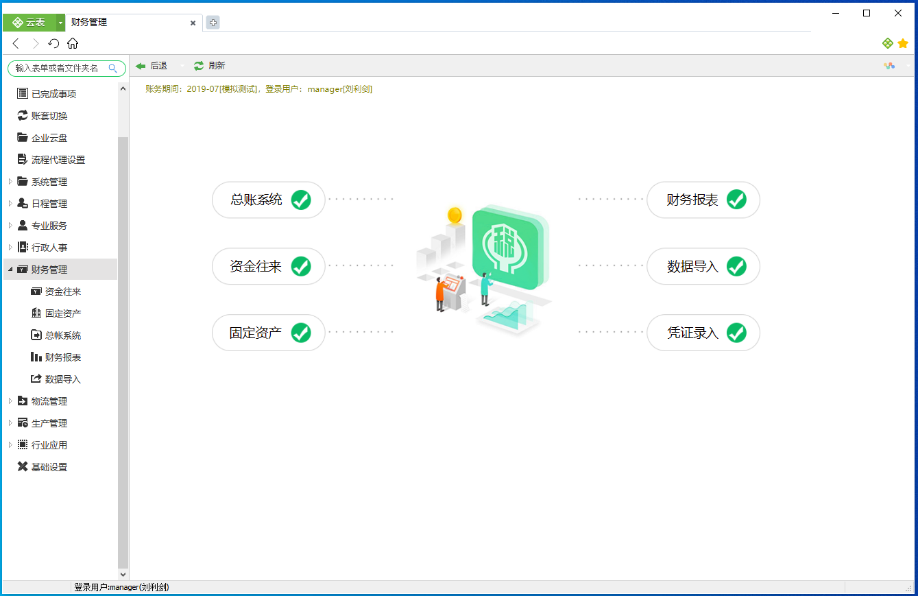 云财务管理系统