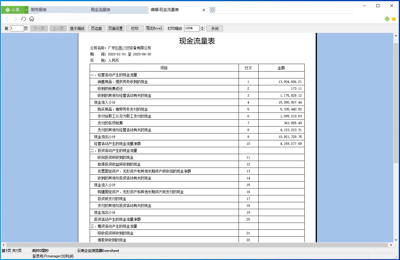 云财务管理系统