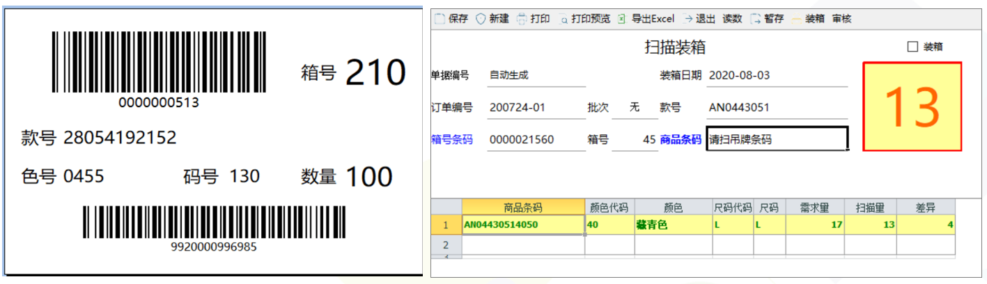 服装ERP管理系统-扫描装箱（数字语音播报)