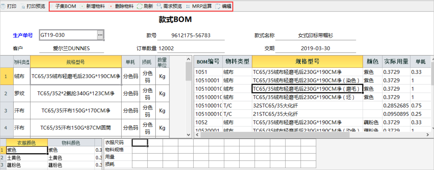 服装ERP管理系统-款式BOM(效率是传统软件的N倍)