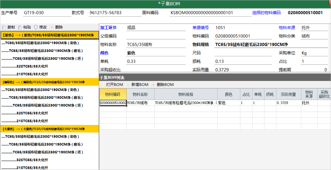 服装ERP管理系统-MRP (物料需求计划：自动运算)