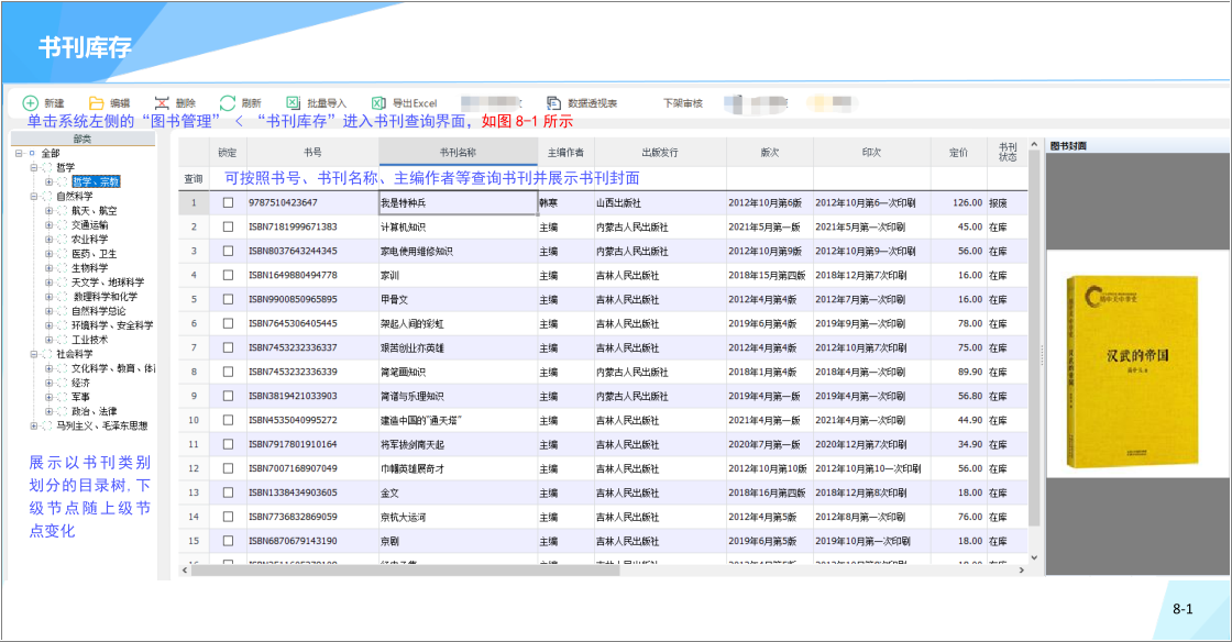 图书管管理系统