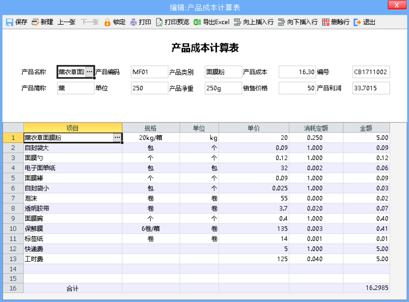 微商发货管理系统