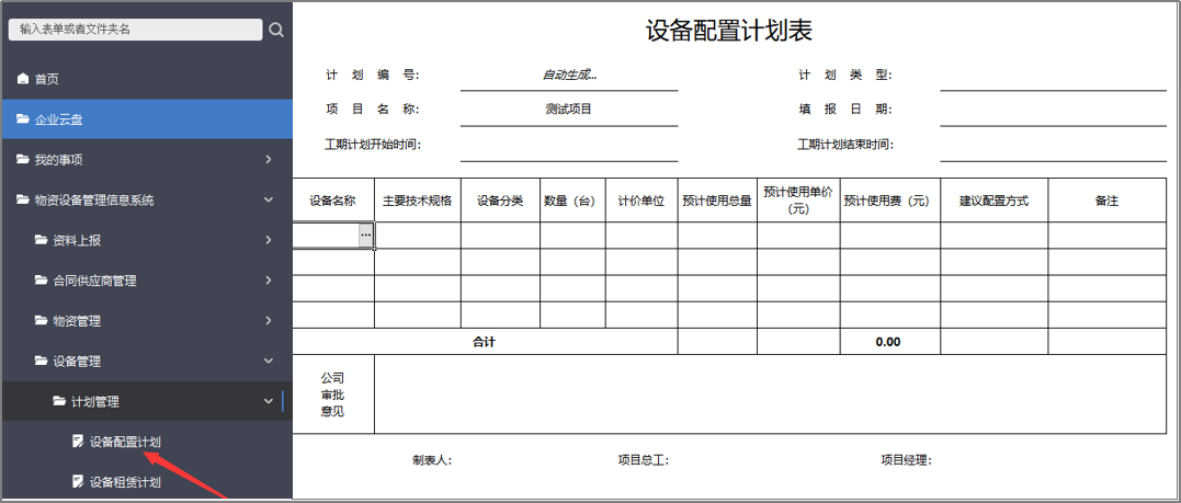 设备管理系统