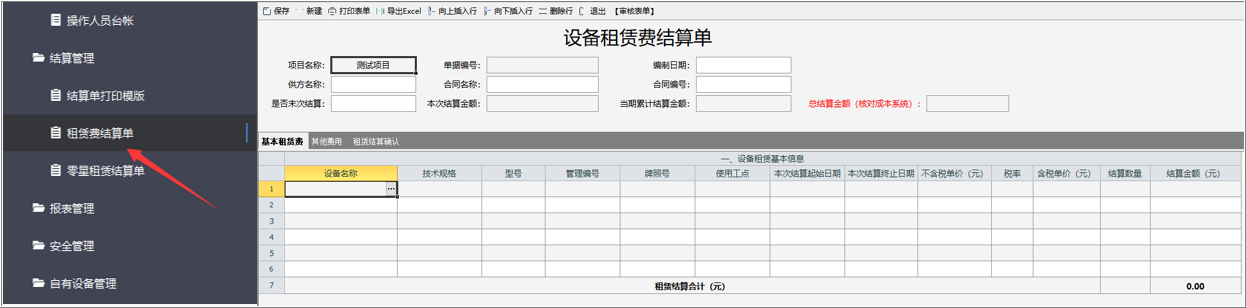 设备管理系统