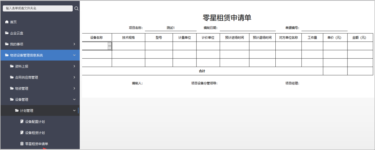 设备管理系统