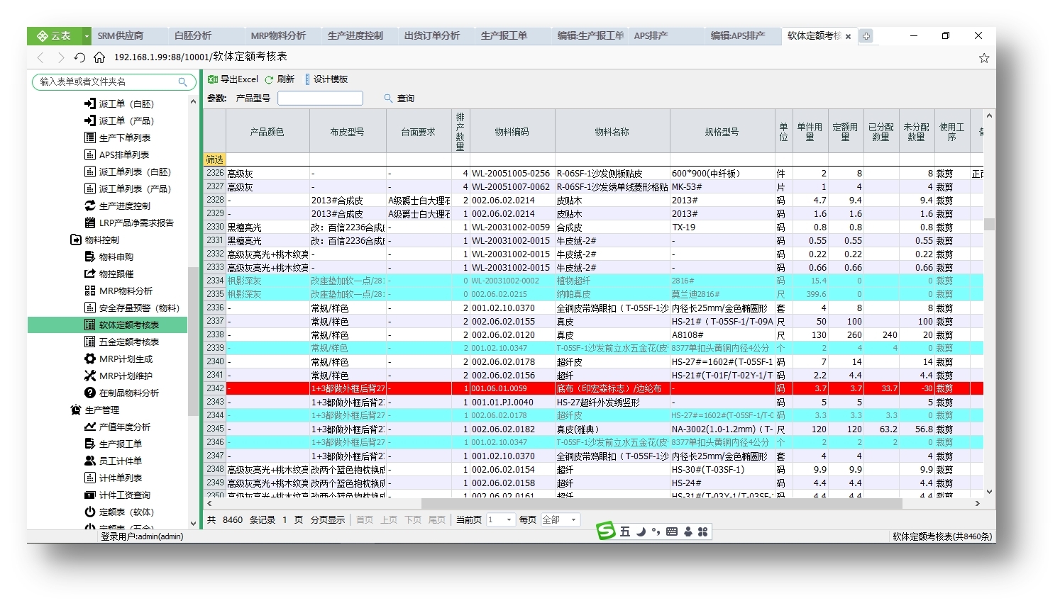 生产管理系统