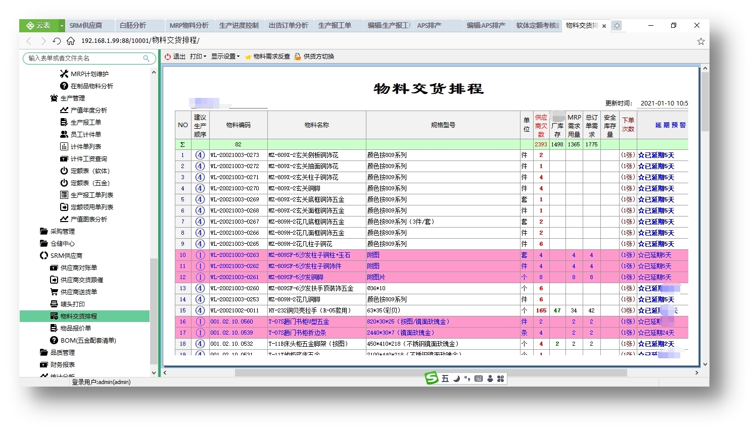 生产管理系统