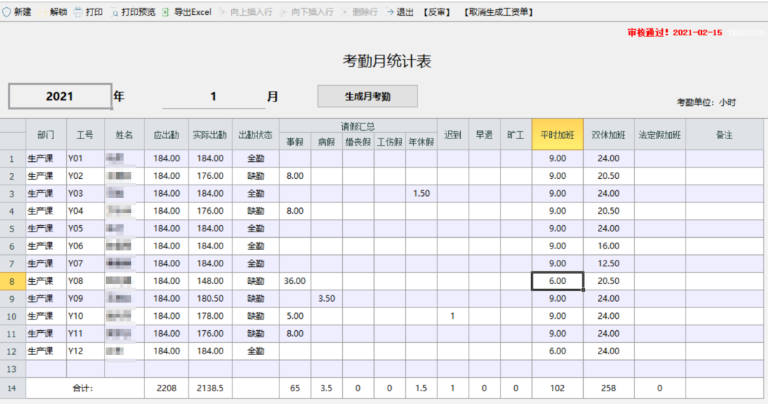 人事考勤系统