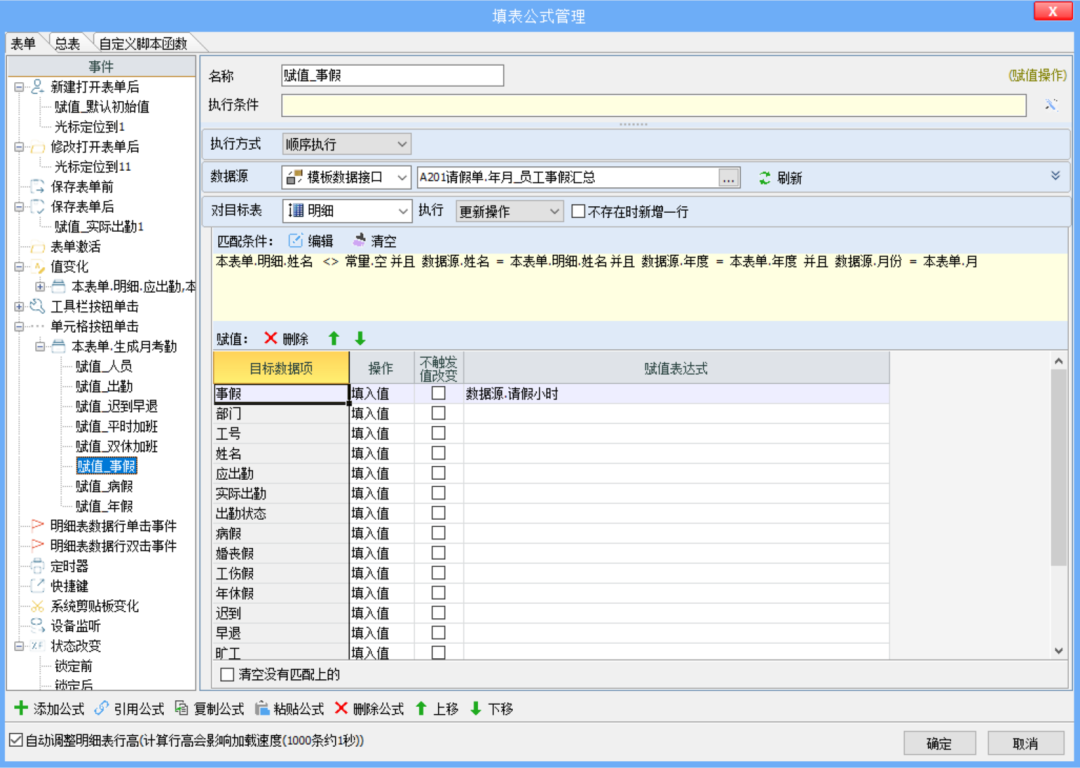 人事考勤系统