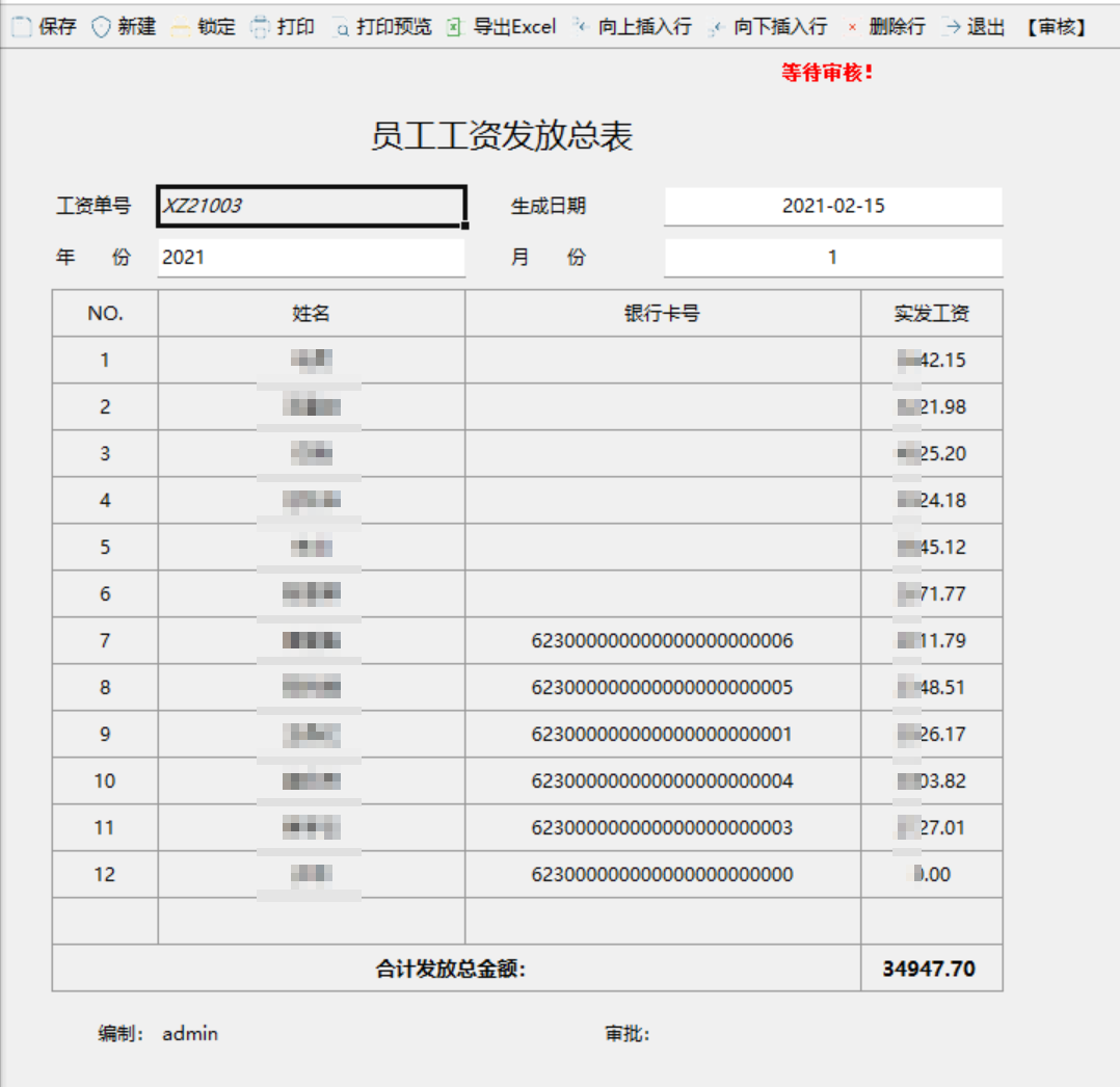 人事考勤系统