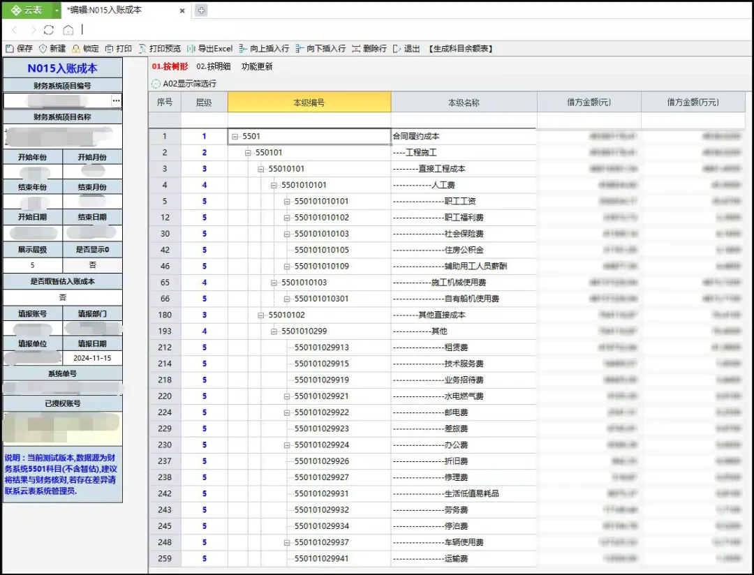 成本管理系统