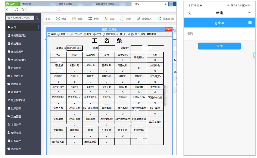 驾校管理系统