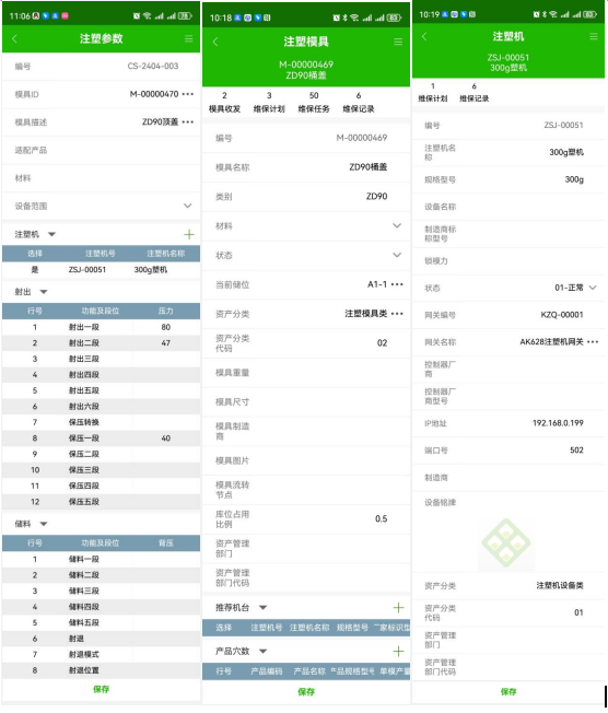 云表自主开发注塑管理系统