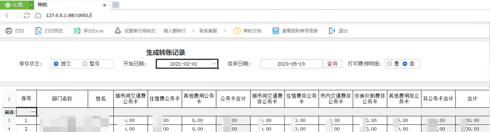 法院差旅管理系统